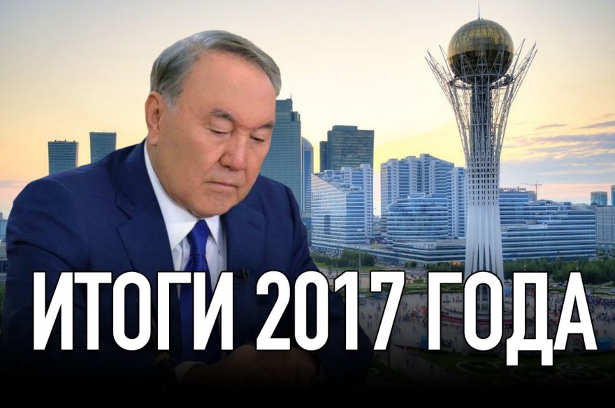 2017 – урожайный на политические события