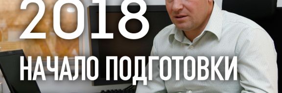 Дмитрий Жеребятьев: 2018-ый – начало подготовки к транзиту власти