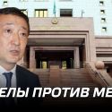 Минюст против бывших доверенных лиц