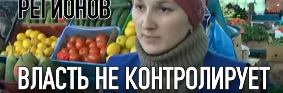 Власть не контролирует цены на овощи