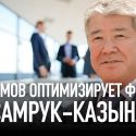 Есимов оптимизирует фонд «Самрук-Казына»