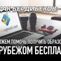 Ардак Бердибеков: Мы можем помочь получить образование за рубежом бесплатно