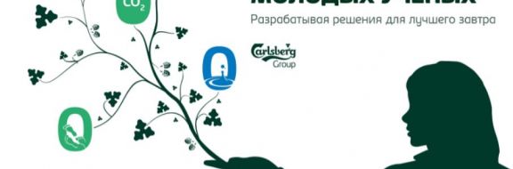 Carlsberg Group объявила о создании Сообщества молодых ученых в Давосе