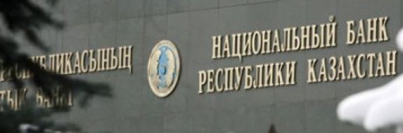 Нацбанк признал недочеты, но виноваты прежние руководители? 