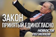 Новости регионов: Земельный законопроект