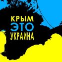 Анкара настаивает: Крым – это Украина