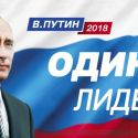 Триумф воли: Путин – почти абсолютный рекордсмен