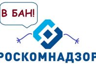 Роскомнадзор произвольно лютует в Интернете