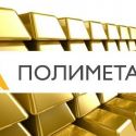 Polymetal: $10 миллионов акциями казахам