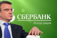 Греф: инвестор уйдет из России из-за преследований за соблюдение санкций