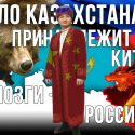 Борис Надеждин: «В Казахстане возможен Донбасский сценарий».