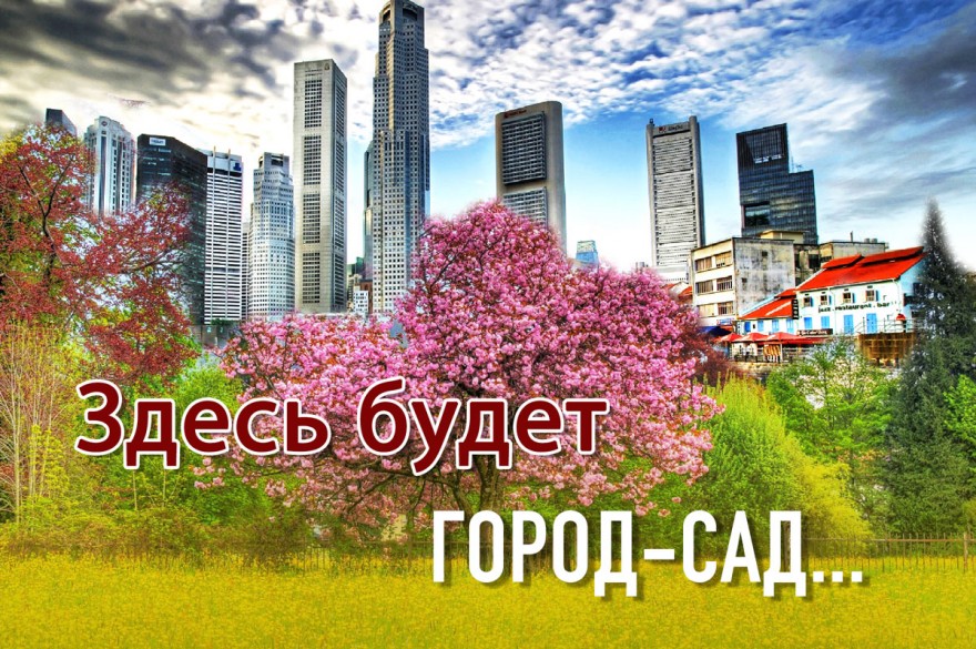 Как наполнить города природой