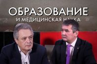 Образование и медицинская наука. Проблемы и перспективы.