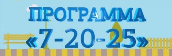 Более двух тысяч заявок одобрили на рефинансирование по программе «7-20-25»