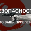 У казахстанцев есть причины переживать за свою безопасность