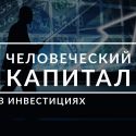 Болевые точки Казахстана: финансы, здоровье, инновации