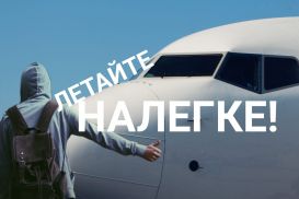 FlyArystan обещает объединить людей