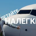 FlyArystan обещает объединить людей