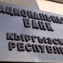 Нацбанк Кыргызстана в ноябре вновь поддержал сом