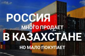 Товарооборот Казахстана вырос на 22% за год