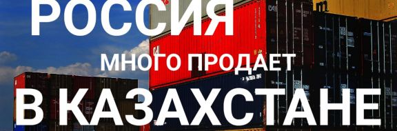 Товарооборот Казахстана вырос на 22% за год