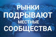 Мы зашли слишком далеко в гиперглобализации