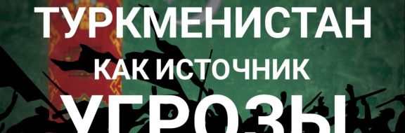 Туркмены тоже в режиме «ручного управления»