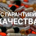 За счет чего растет фармацевтическая отрасль страны