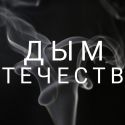 Тяжело быть дамой с папироской