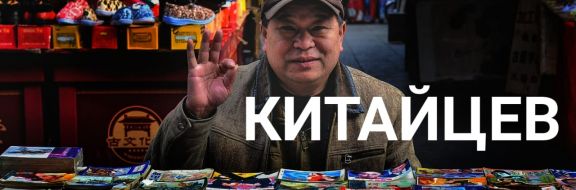 КНР учится на чужих ошибках