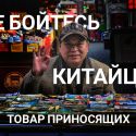 КНР учится на чужих ошибках