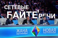 Сетевые БАЙТЕ'речи