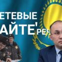 Сетевые БАЙТЕ'речи