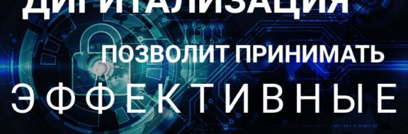 Цифровая революция как локомотив устойчивого развития