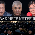 Қарағанды: Қазақ неге көтерілді?