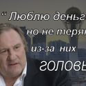 Депардье знает, почему русские не любят Достоевского