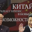 Усиление агрессивности США приведет к появлению более агрессивной КНР