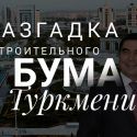 Аркадаг заметался