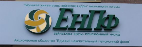 Нацбанк поведал о прошлогодних доходах вкладчиков ЕНПФ