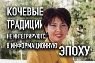 Аида Альжанова: «Поколение Х не хочет стареть»