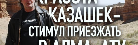 Андрей Орлов: Прислушайся, они уже идут