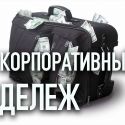 «Казахтелеком»: эль скандаль при посторонних