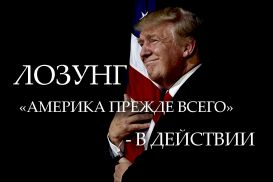 Торговая игра Трампа