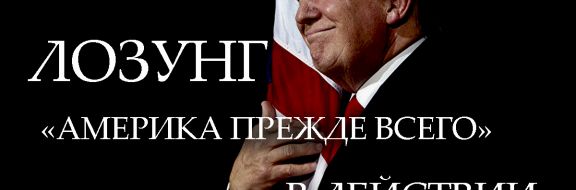 Торговая игра Трампа