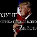 Торговая игра Трампа