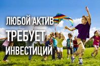 Дети - это актив государства