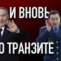 Султанбек Султангалиев:  «Касымов не задержится на новом месте»