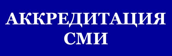 Министр информации поручил заму собрать мнения журналистов