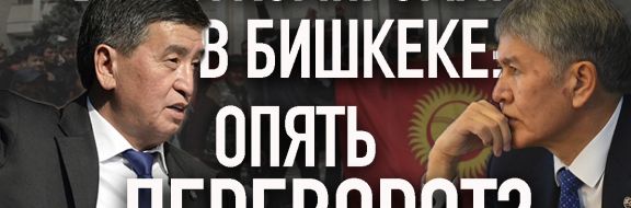 Атамбаев vs Жээнбеков: «заклятые друзья»