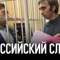 В Москве слушается  дело о попытке госпереворота в Казахстане